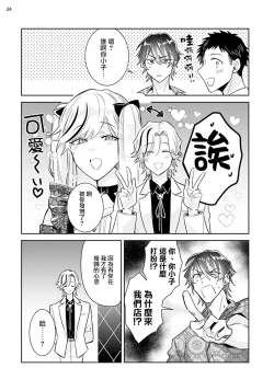 Page 24 of Tousaku Zecchou Love Lovers Dai 2-ya