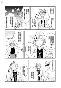 Page 26 of Tousaku Zecchou Love Lovers Dai 2-ya