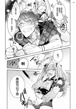 Page 7 of Tousaku Zecchou Love Lovers Dai 2-ya