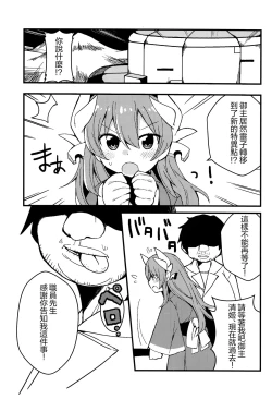 Page 3 of Yume to Shiriseba