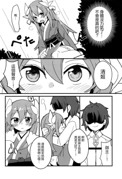 Page 8 of Yume to Shiriseba