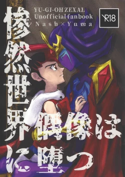 Page 1 of Sanzen sekai ni guzo wa tsu