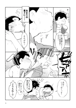 Page 5 of Zatsu Shinkiro's