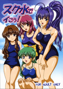 Download Sukumizu de Ikou!