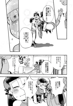 Page 20 of Hoshi no Kioku 2