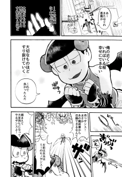 Page 23 of Hoshi no Kioku 2