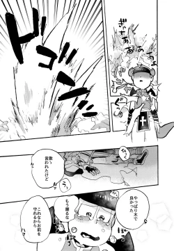 Page 26 of Hoshi no Kioku 2