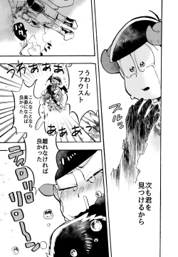 Page 28 of Hoshi no Kioku 2