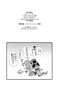 Page 33 of Hoshi no Kioku 2