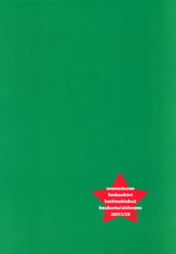 Page 34 of Hoshi no Kioku 2