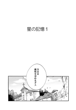 Page 3 of Hoshi no Kioku