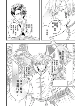 Page 191 of World's End Blue Bird | 末世青鸟 Ch. 4-10 + 特典 + 11