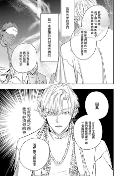 Page 261 of World's End Blue Bird | 末世青鸟 Ch. 4-10 + 特典 + 11