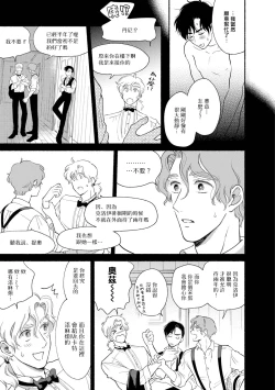 Page 113 of Rumspringa no Joukei | 徘徊期少年 Ch. 1-5