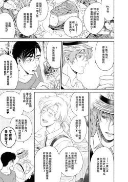 Page 123 of Rumspringa no Joukei | 徘徊期少年 Ch. 1-5