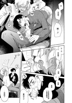 Page 82 of Rumspringa no Joukei | 徘徊期少年 Ch. 1-5