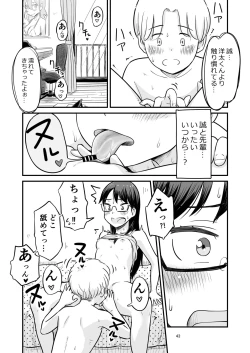 Page 101 of Nee-chan wa, OneShota Doujin Sakka