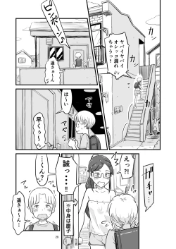 Page 87 of Nee-chan wa, OneShota Doujin Sakka