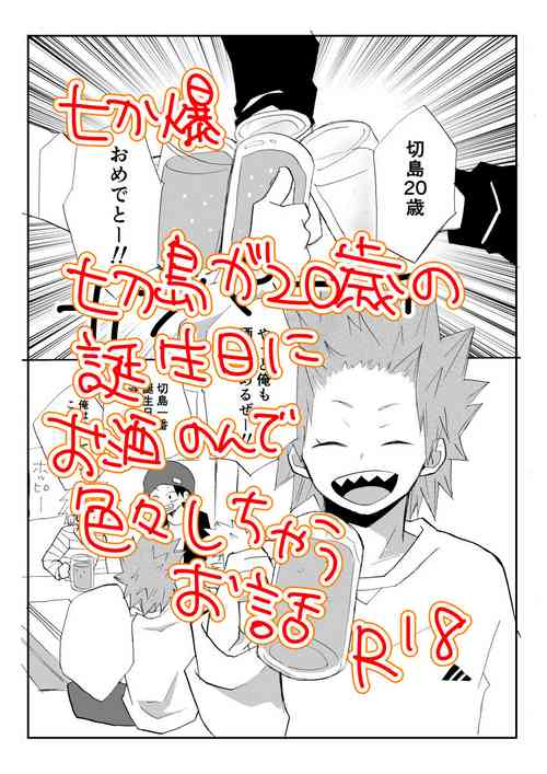 Download A Tale of Kirishima's 20th Birthday Drinking Shenanigans
