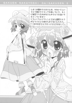 Page 12 of Gakuen Nakayoshi Daisakusen Gokkun!