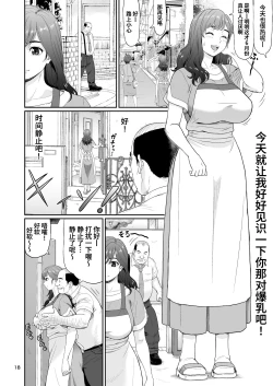 Page 18 of Eroi Koto Igai de Toki o Tomete wa Dame desu yo 2