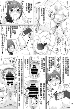 Page 25 of Eroi Koto Igai de Toki o Tomete wa Dame desu yo 2