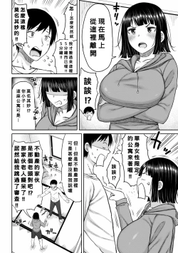 Page 5 of Obaman Aneman Harem Ch. 1-8