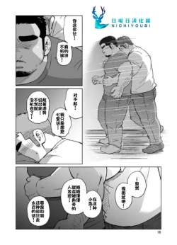 Page 19 of SUV WAVE（SUV）シティボイと瀬戸の島（城市男孩与濑户岛）（Chinese）（简体中文）