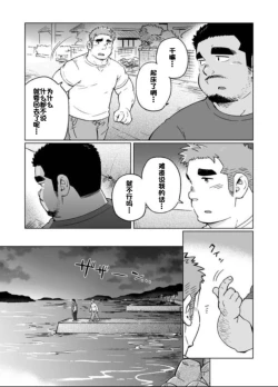 Page 33 of SUV WAVE（SUV）シティボイと瀬戸の島（城市男孩与濑户岛）（Chinese）（简体中文）