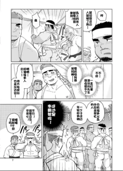 Page 8 of SUV WAVE（SUV）シティボイと瀬戸の島（城市男孩与濑户岛）（Chinese）（简体中文）