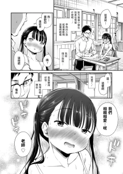 Page 4 of Futari no Kyoushitsu