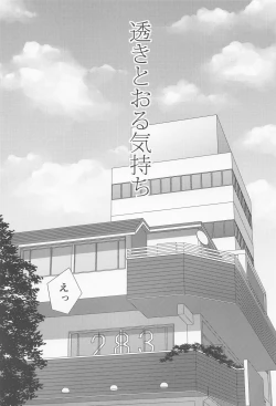 Page 3 of Sukitooru Kimochi