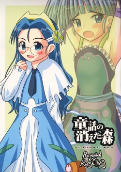 Page 22 of Douwa no Kieta Mori