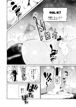 Page 16 of Dare mo Mitenai Series Kajiba Yokubou Elf ga Ochiteta node Itazura Shite Mita