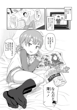 Page 117 of Imouto no Hadaka o Mite Koufun Suru nante Hen na Onii-chan