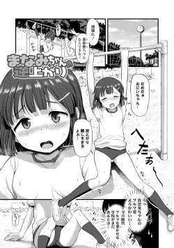 Page 63 of Imouto no Hadaka o Mite Koufun Suru nante Hen na Onii-chan