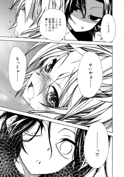 Page 73 of Kiminomo Irete? Bokunomo Ageru