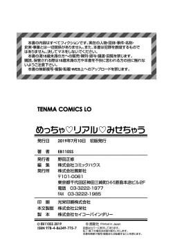 Page 226 of Mecha ♡REAL♡ Misechau