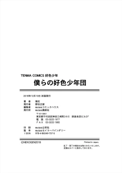 Page 212 of Bokura no Koushoku Shounen Dan