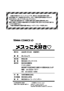 Page 226 of Mesukko Daisuki