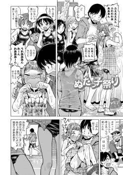 Page 104 of Naisho no Murikuri