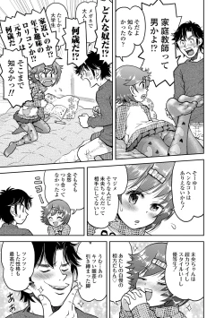 Page 173 of Naisho no Murikuri