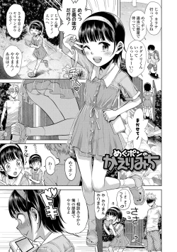Page 37 of Naisho no Murikuri
