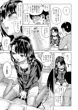 Page 67 of Naisho no Murikuri