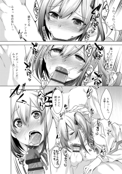 Page 166 of Kimi no Shuuchi ga Kawaikute