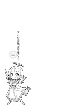 Page 195 of Kimi no Shuuchi ga Kawaikute