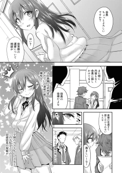 Page 5 of Kimi no Shuuchi ga Kawaikute
