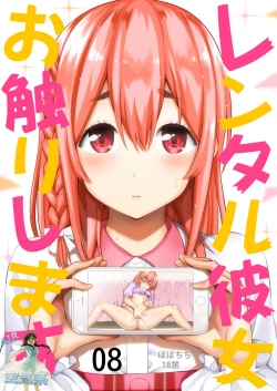 Page 2 of Rental Kanojo Osawari Shimasu 08