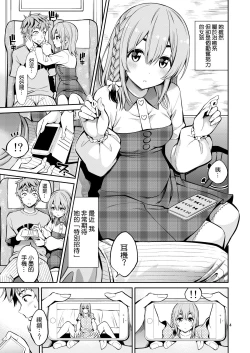 Page 5 of Rental Kanojo Osawari Shimasu 08