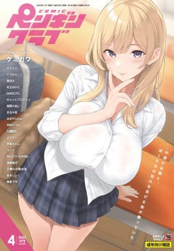 Page 1 of COMIC Penguin Club 2023-04